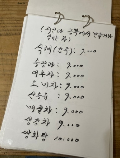 이슬찻집 이미지