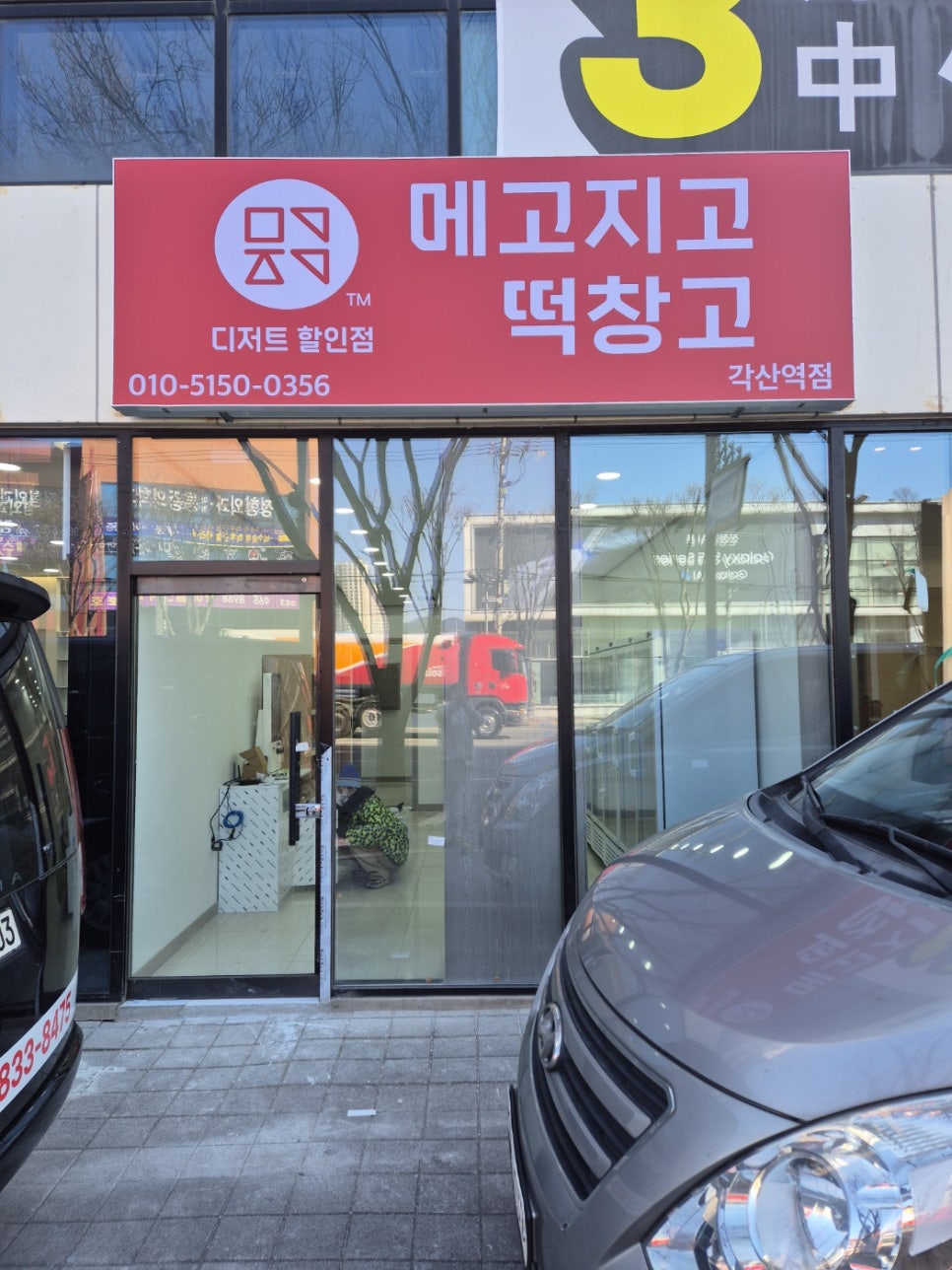 각산떡집 이미지