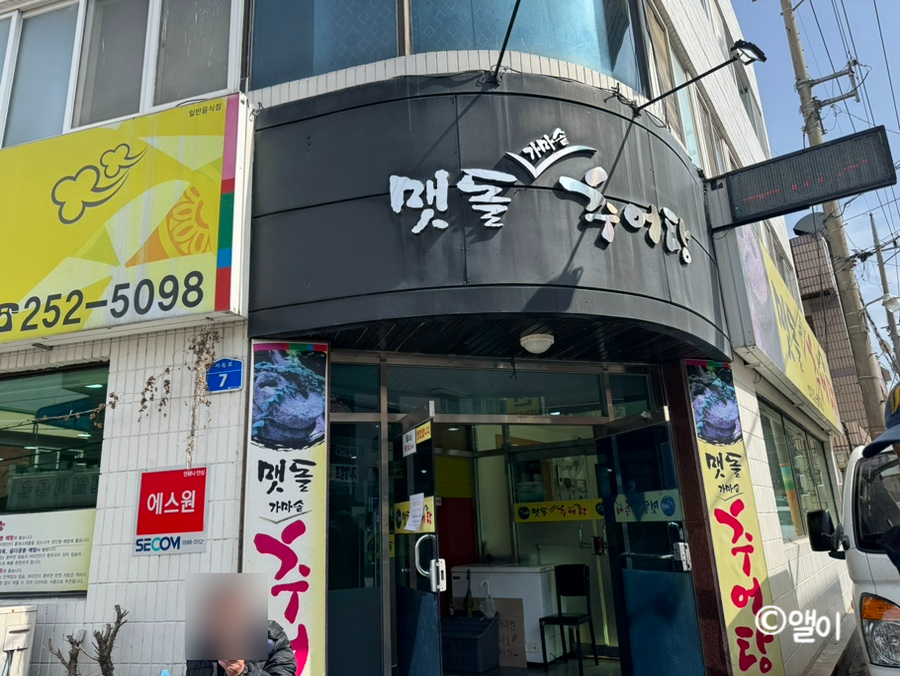 맷돌가마솥추어탕 이미지