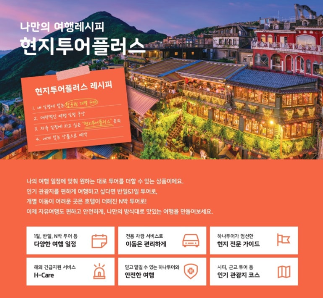 하나플러스투어 이미지