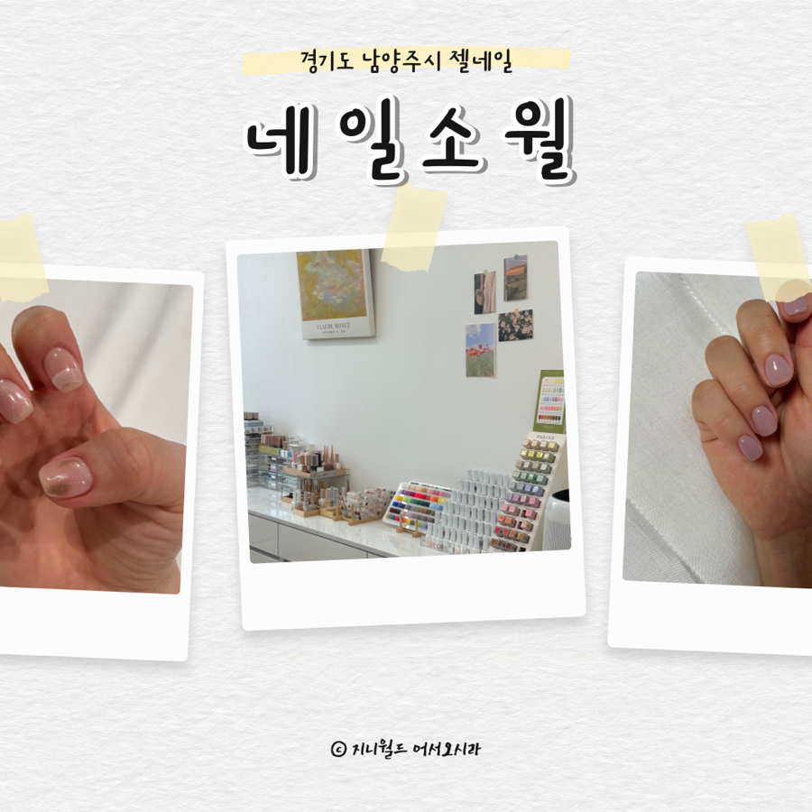 소월네일 이미지