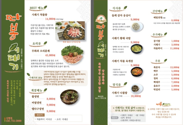 따봉시래기 신현점 이미지