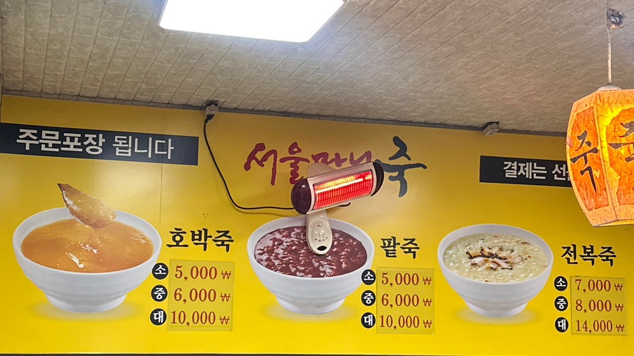 서울마님죽 이미지