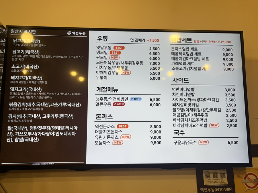 역전우동0410광주전남대점 이미지