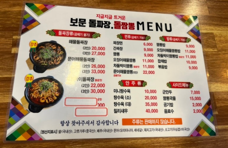 보문돌짜장 이미지
