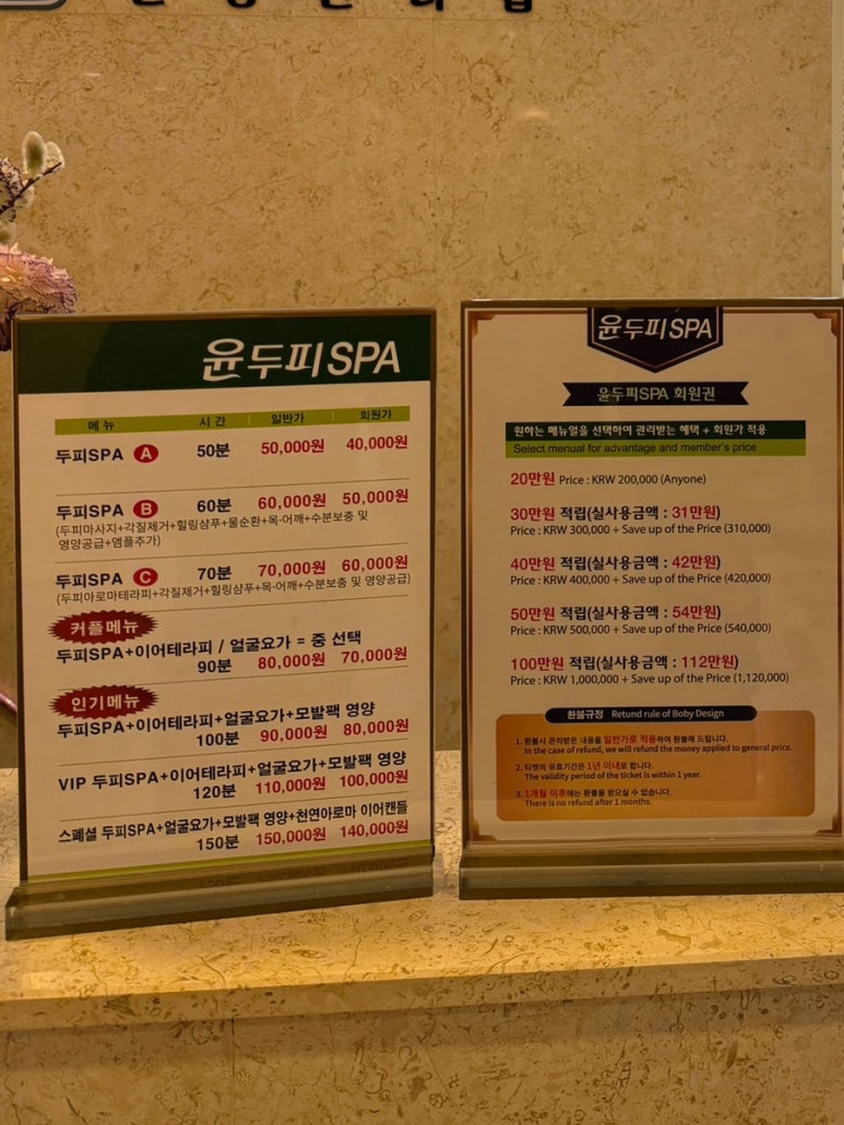 윤두피SPA 이미지