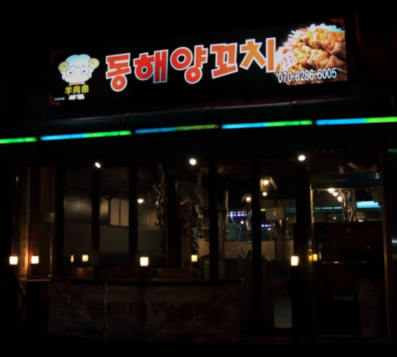 동해양꼬치 이미지