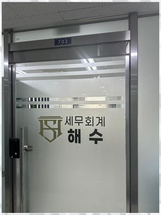 세무회계해수 이미지