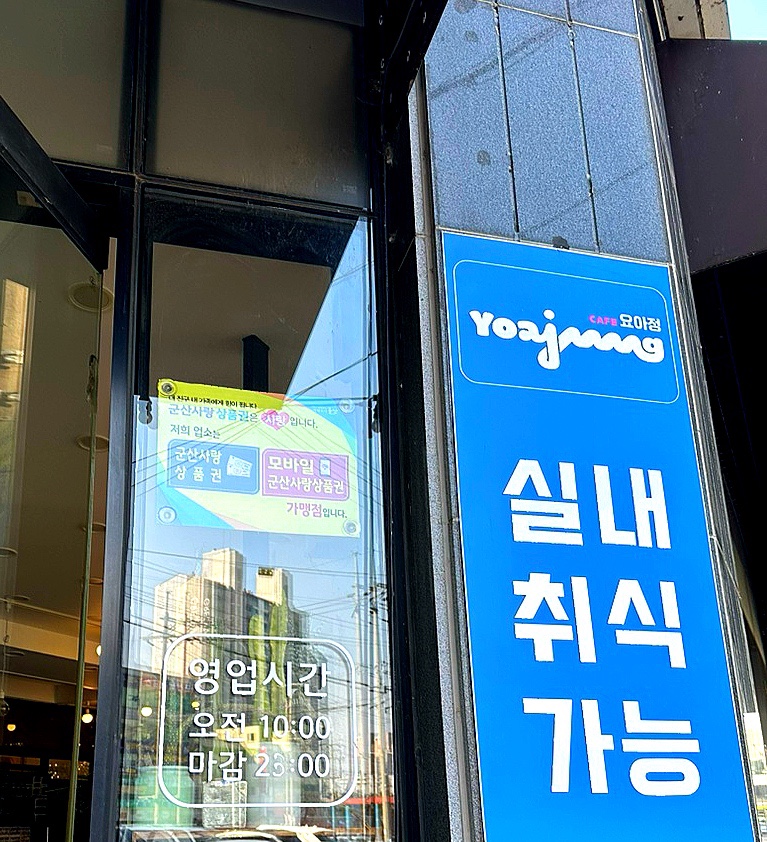 카페 요아정 이미지