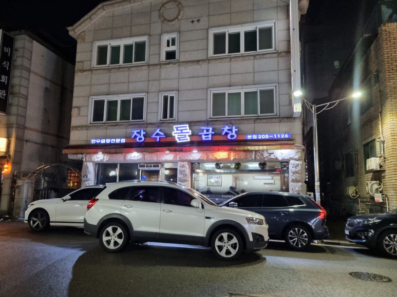 장수돌곱창 이미지