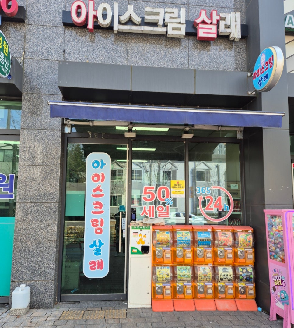아이스크림살래 이미지