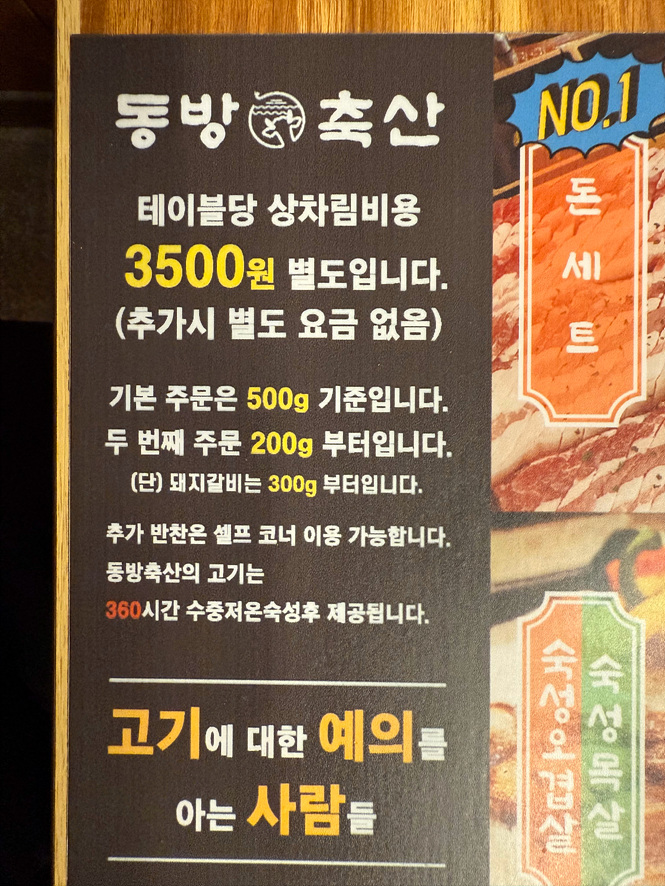 동방축산 동래메가점 이미지