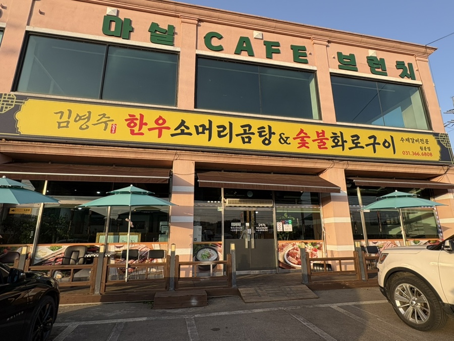 김영주 한우소머리곰탕 이미지