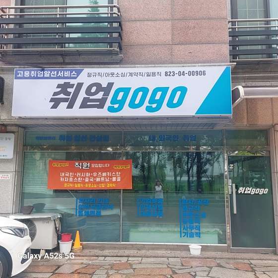 화성향남직업소개소 이미지