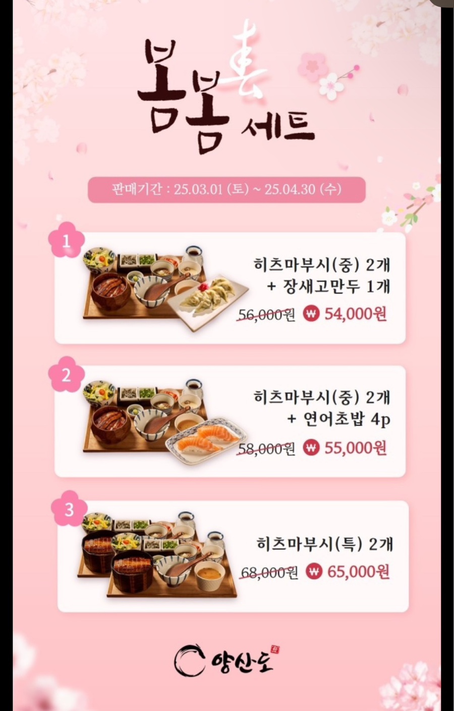 양산도 광안점 이미지