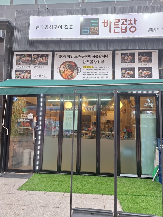 참맛곱창 이미지