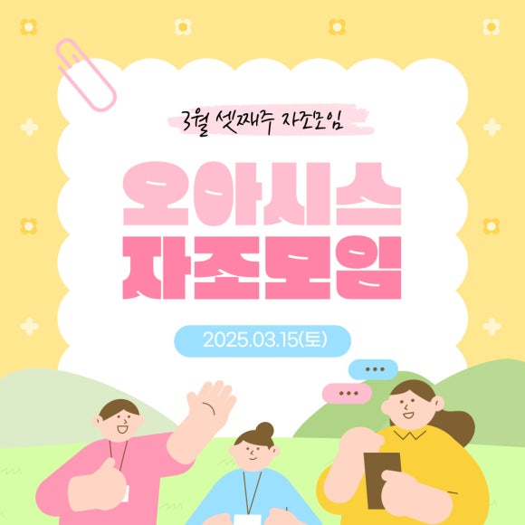 (주)오아시스 이미지