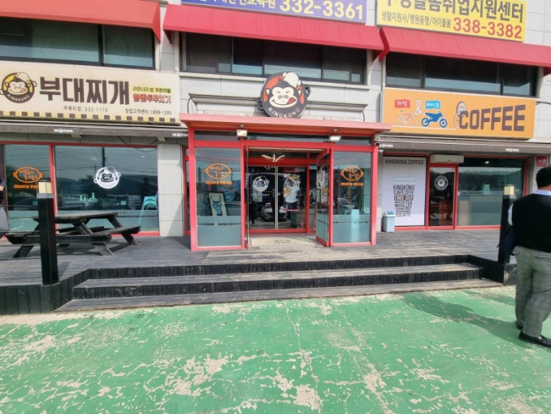 킹콩부대찌개 용인주북리점 이미지