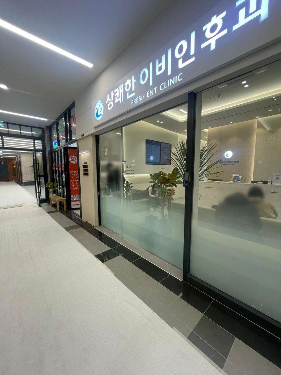 상쾌한이비인후과의원 이미지