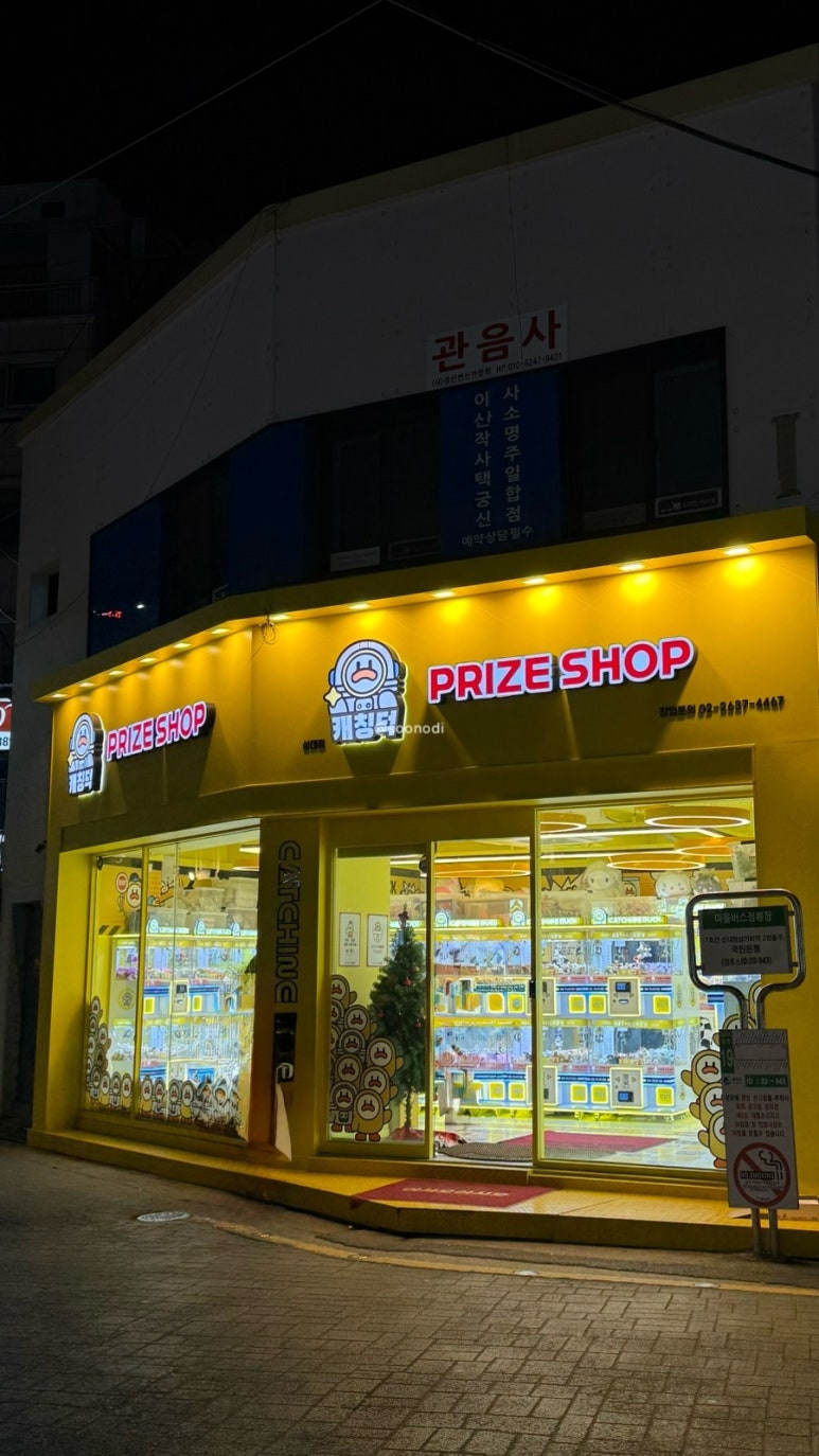 캐칭덕 이미지