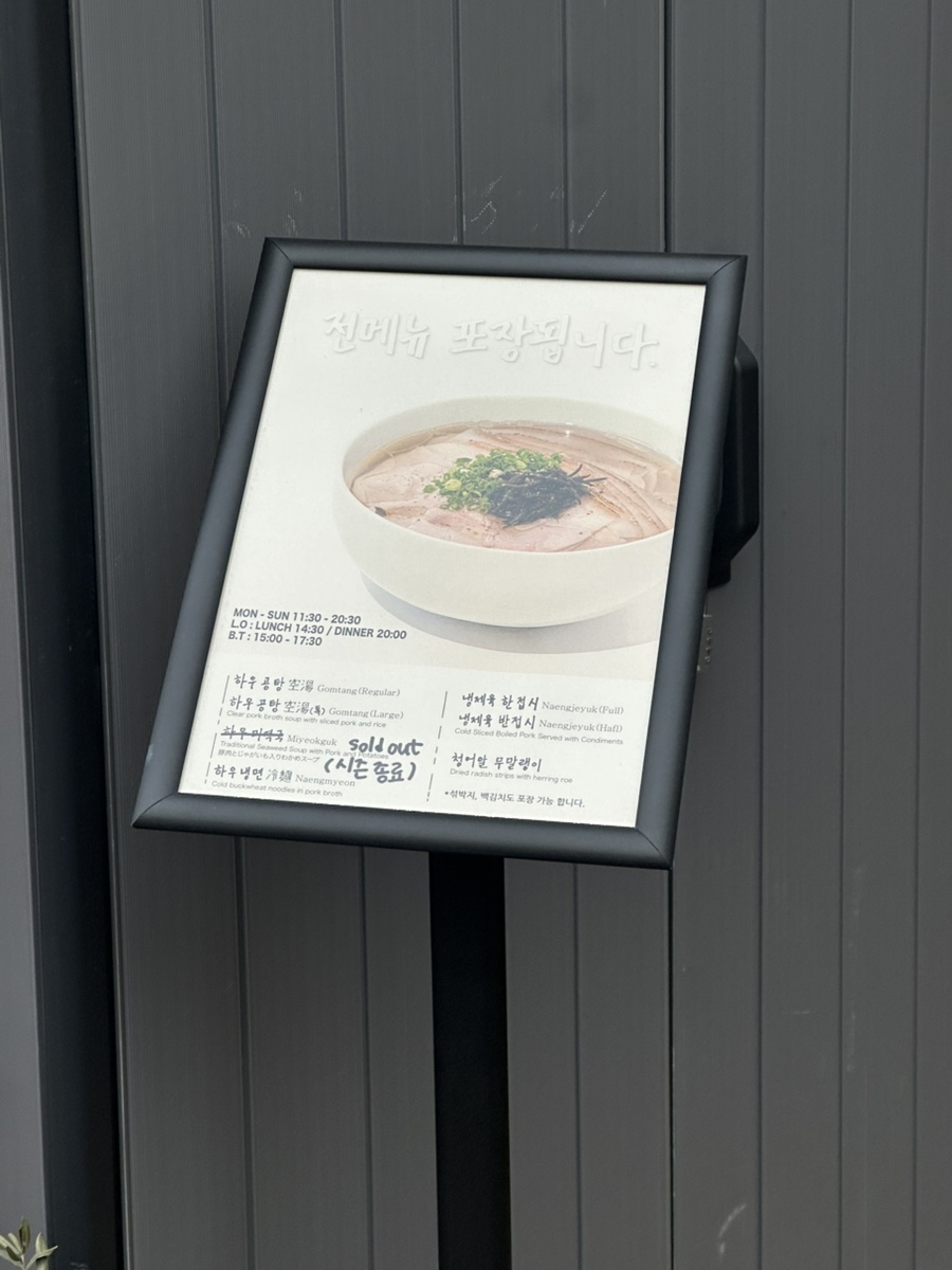 돼지공탕하우 이미지