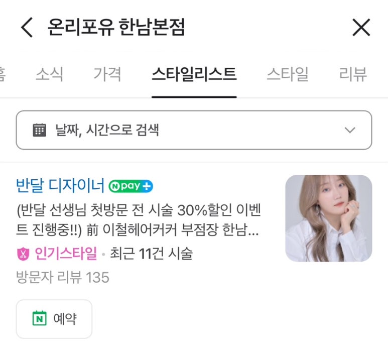 온리포유 한남본점 이미지