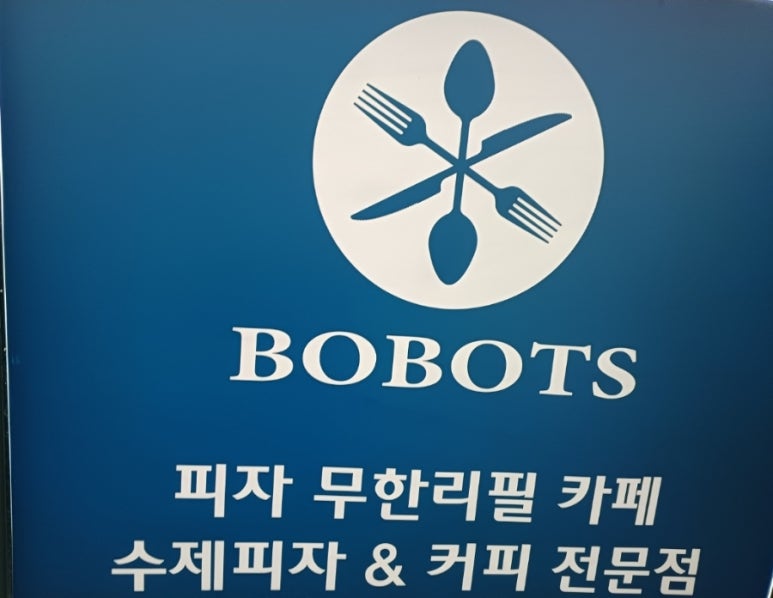 보보츠 이미지