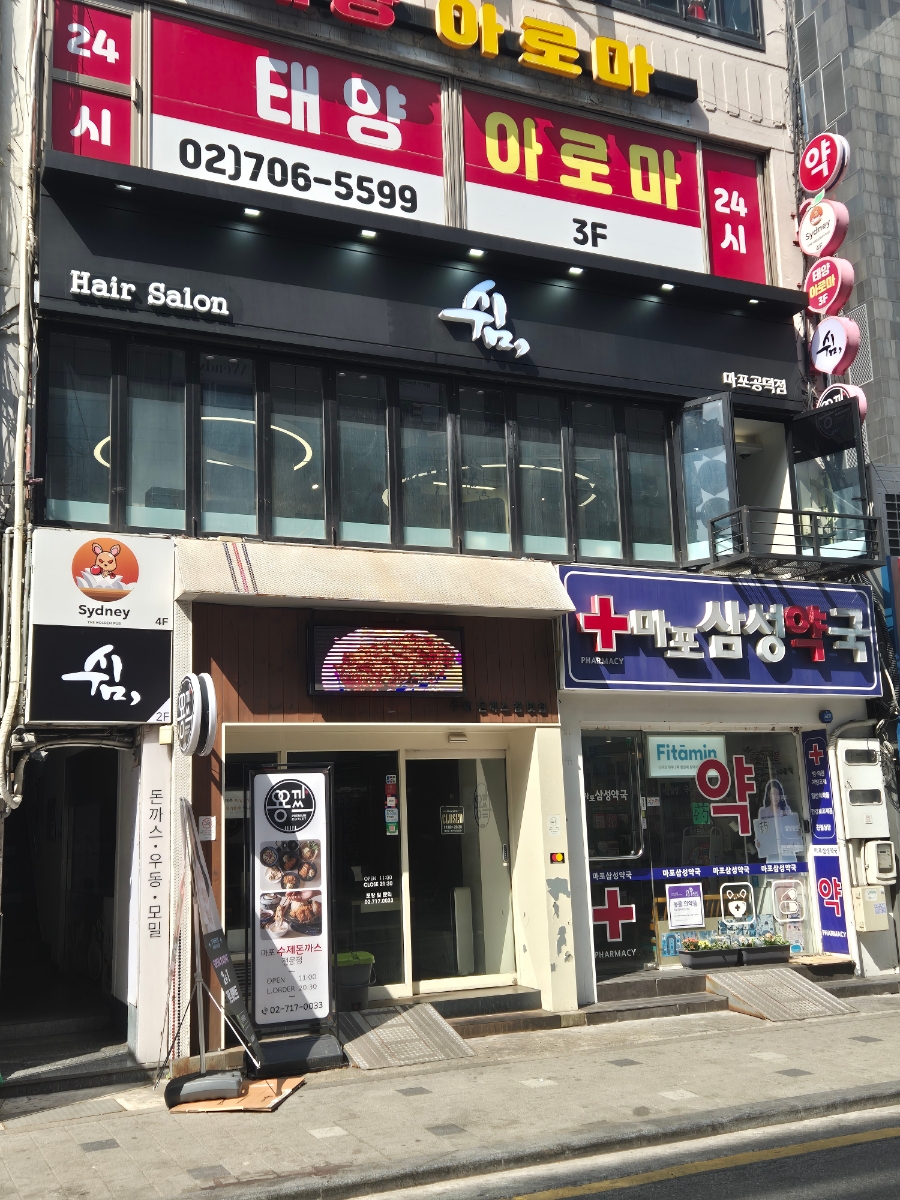 쉼;마포 이미지