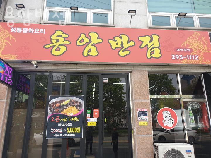 용암반점 이미지