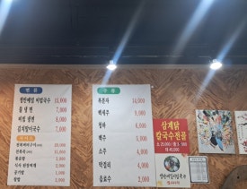 심가네황제능이백숙 이미지