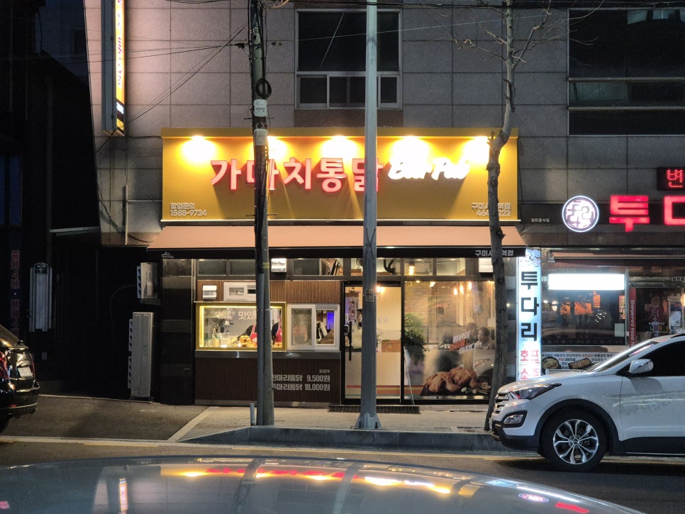 사곡통닭 이미지