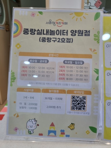 중랑실내놀이터 양원(중랑구2호점) 이미지