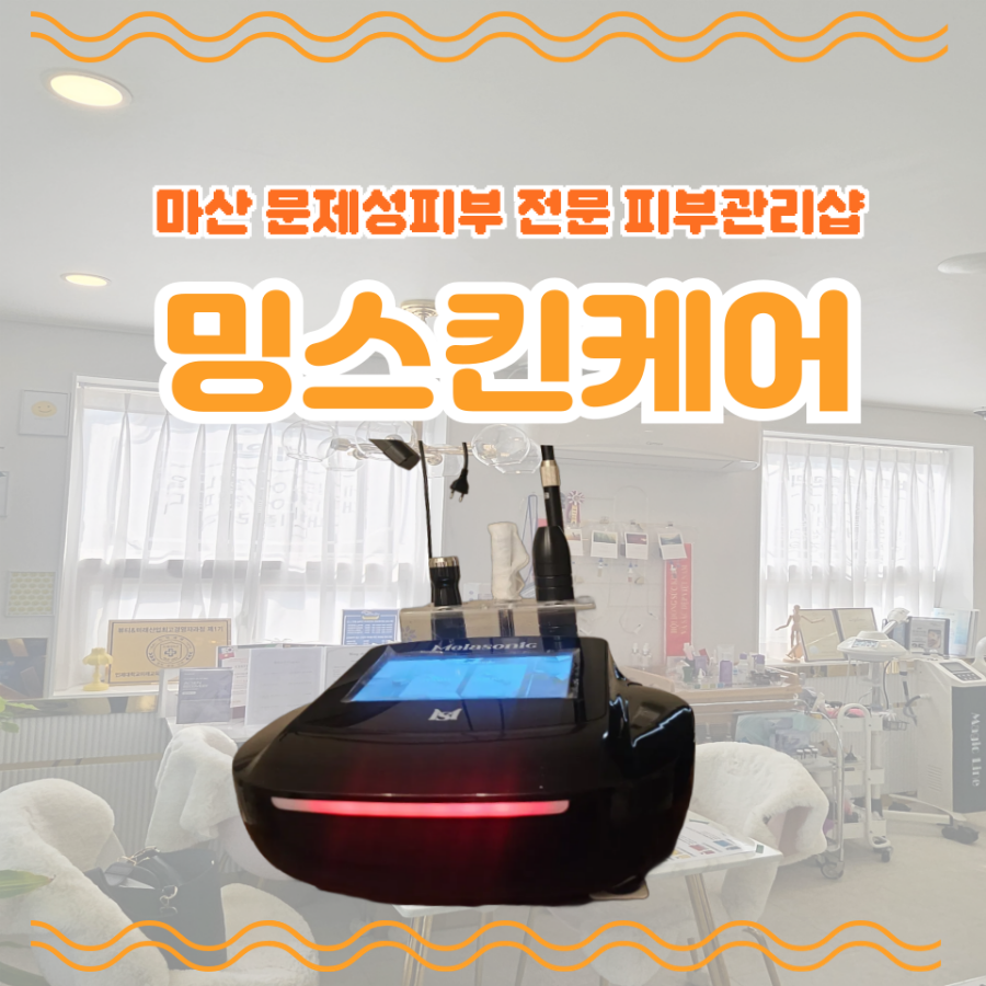 밍스킨케어 이미지