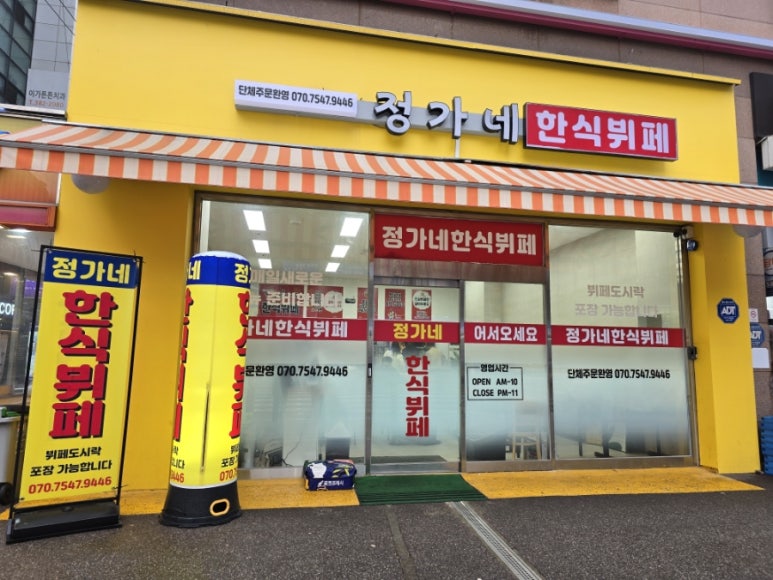 정가네한식뷔페 이미지