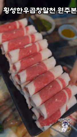 횡성한우곱창알천 이미지