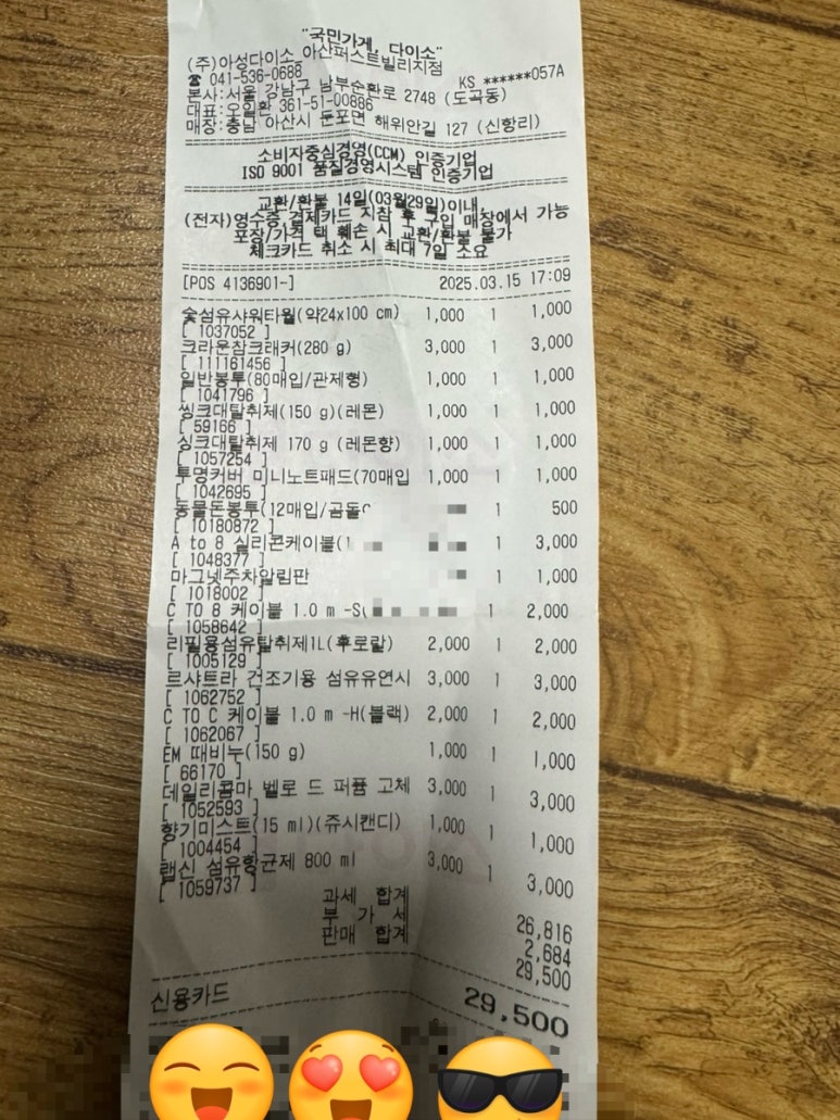 다이소아산퍼스트 이미지
