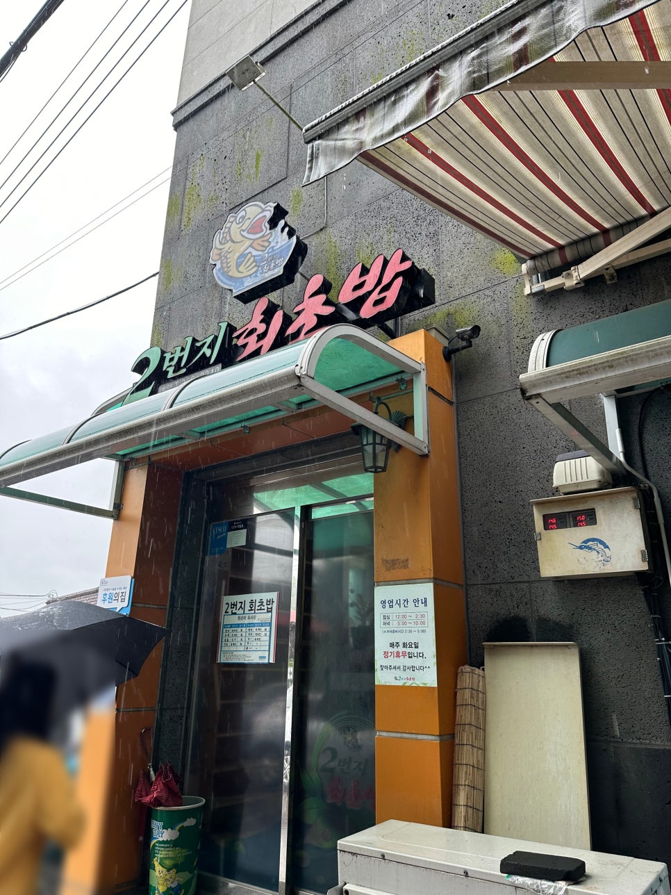 2번지회초밥 이미지