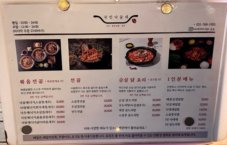 국민낙곱새광주점 이미지