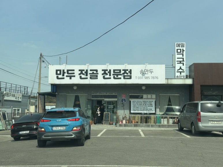 송만두 이미지