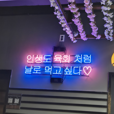 혜화어묵당 평택소사벌점 이미지