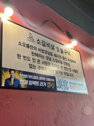 메리트소갈비살전문점 이미지