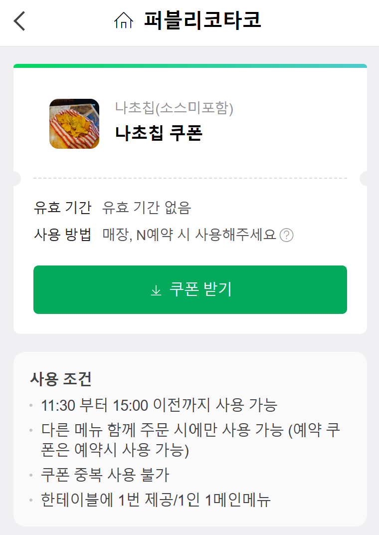 퍼블리코 타코 이미지