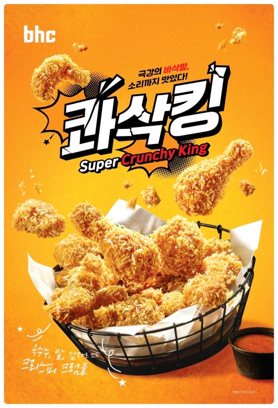 BHC(비에이치씨) 이미지