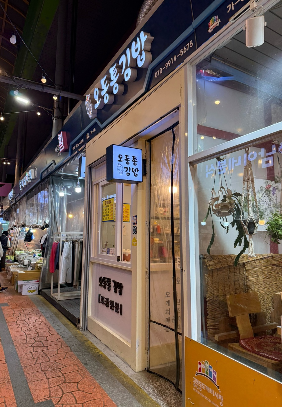 오동통김밥 이미지