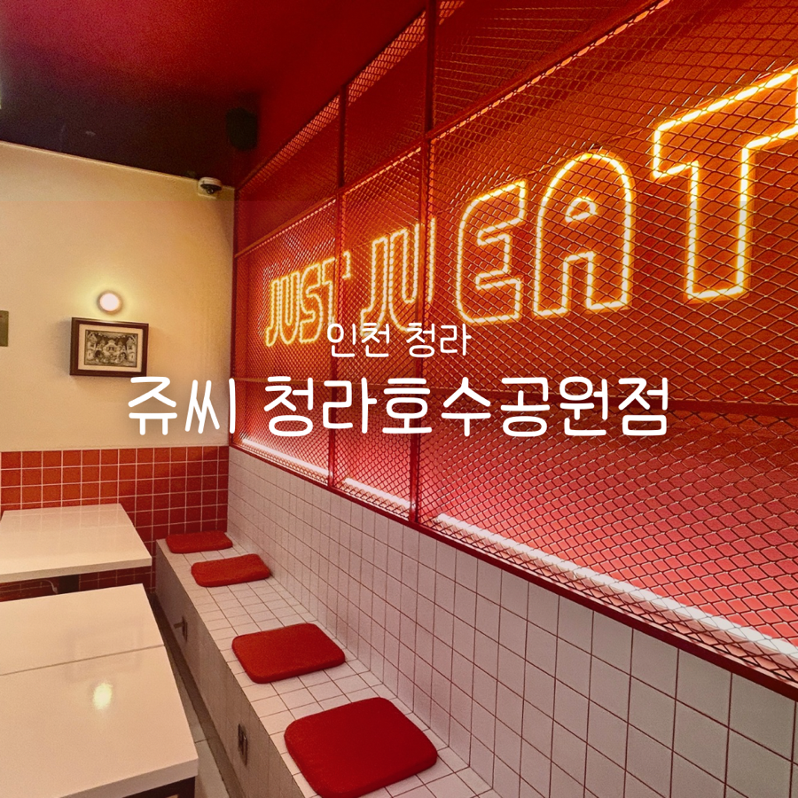 쥬씨청라 이미지