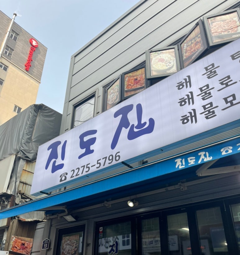 진도집 이미지