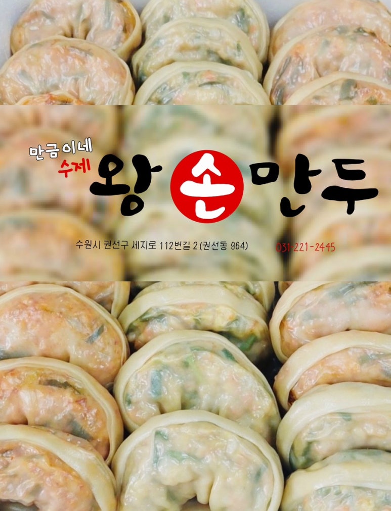 왕께만두 이미지