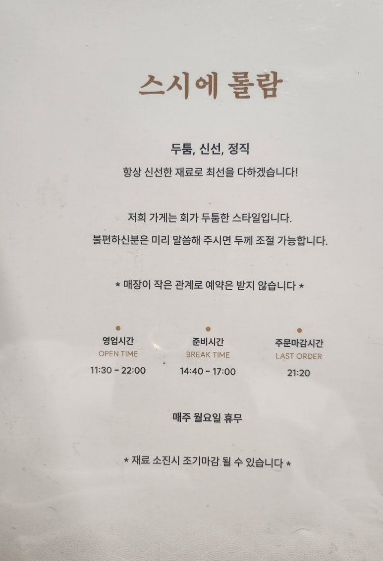 스시에 롤람 이미지