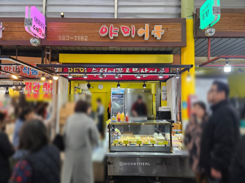 야미어묵 이미지