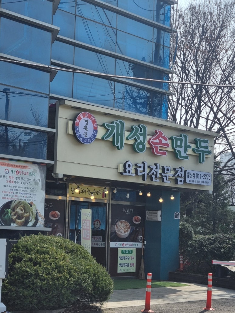 경복궁개성손만두요리 이미지